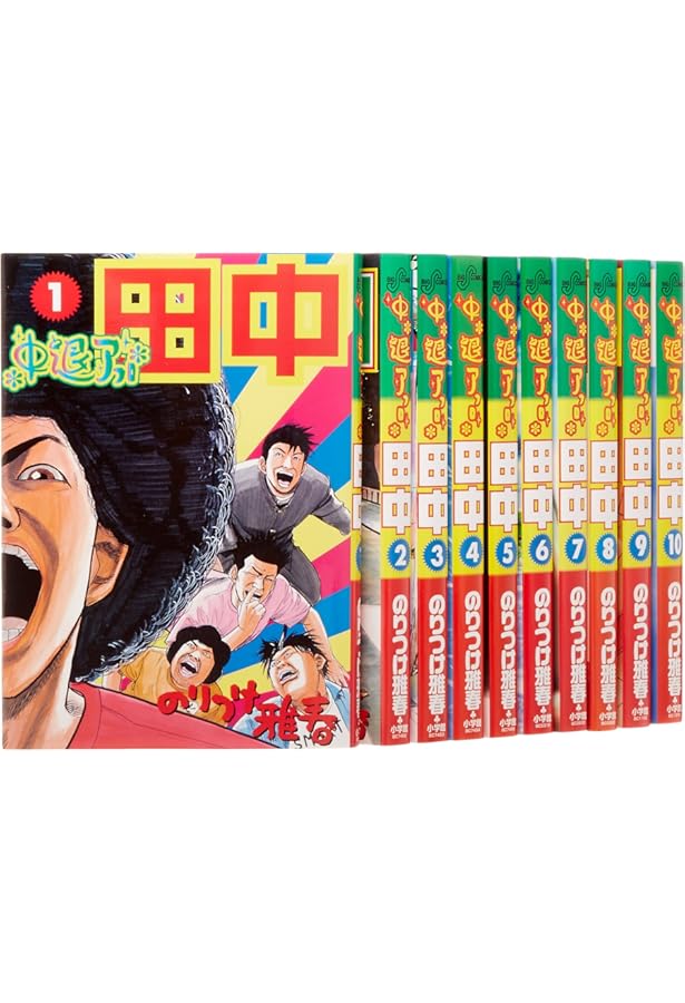 Amazon.co.jp: さすらいアフロ田中 コミック 全10巻完結セット (ビッグ