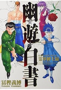 幽・遊・白書 完全版 全15巻・全巻セット (幽・遊・白書 完全版