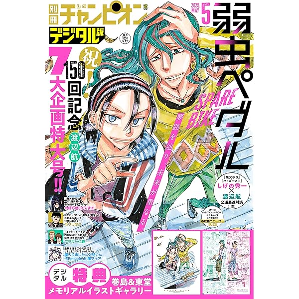 別冊少年チャンピオン2025年4月号 [雑誌] | hiro者, 西修, 本田真吾