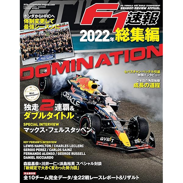 Amazon.co.jp: F1 (エフワン) 速報 2021 総集編 [雑誌] F1速報 eBook