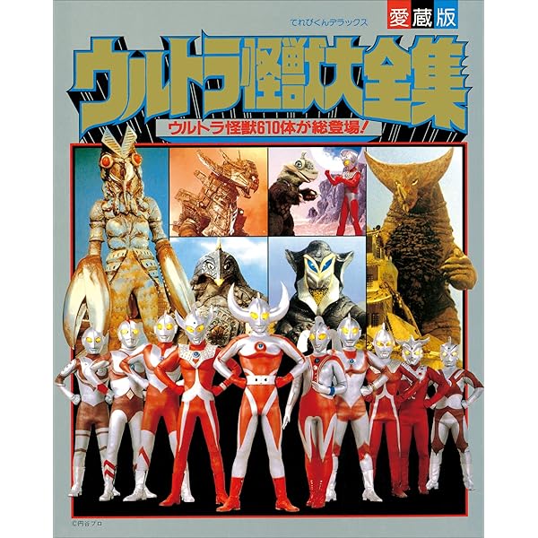 ウルトラ戦士超技全書 (超全集) | てれびくん編集部 | 趣味・実用