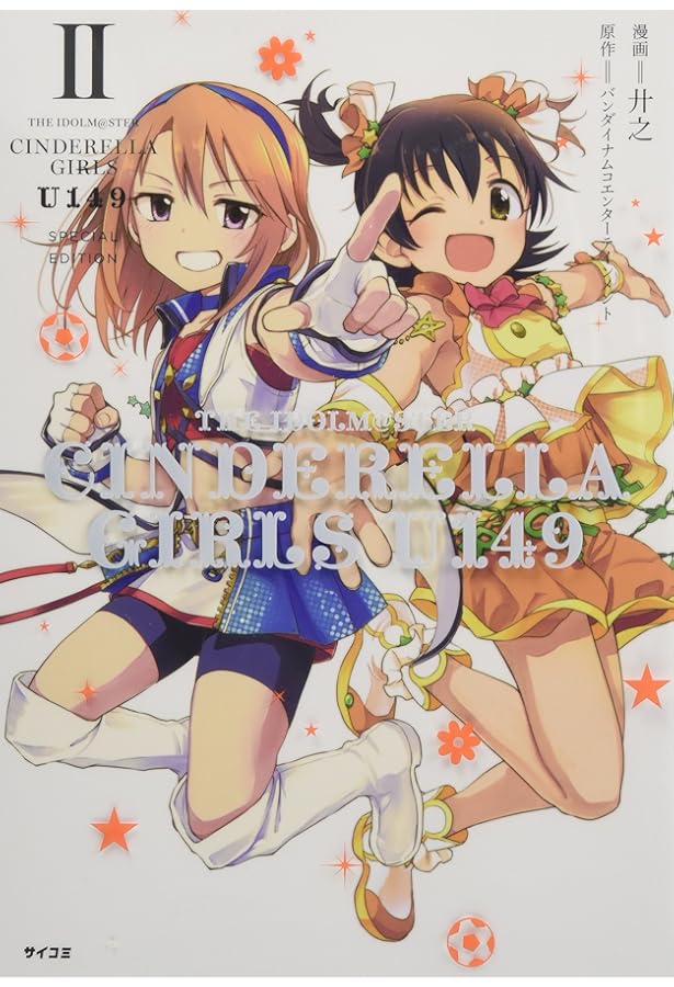 THE IDOLM@STER CINDERELLA GIRLS U149(1) SPECIAL EDITION (サイコミ