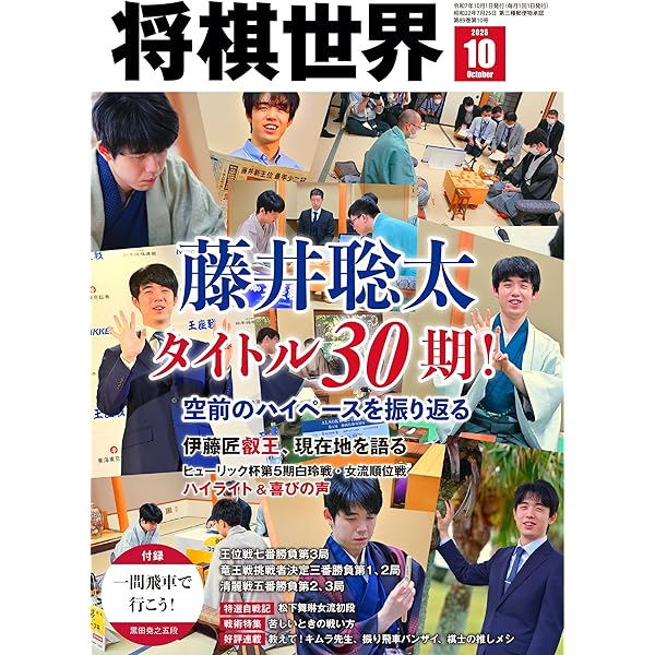 将棋世界Special愛蔵版『永世七冠 羽生善治のすべて』 (マイナビムック
