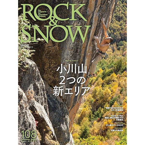 ROCK & SNOW 107「小豆島クライミングガイド」 (別冊山と溪谷