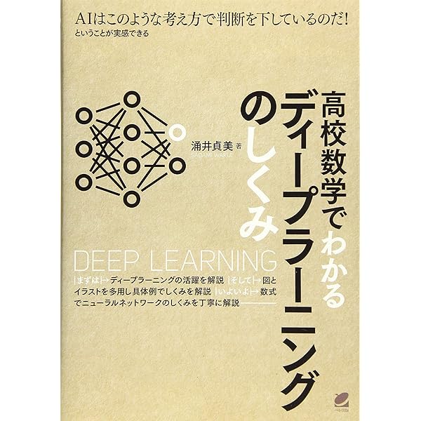 機械学習がわかる統計学入門 | 涌井 良幸, 涌井 貞美 |本 | 通販 | Amazon
