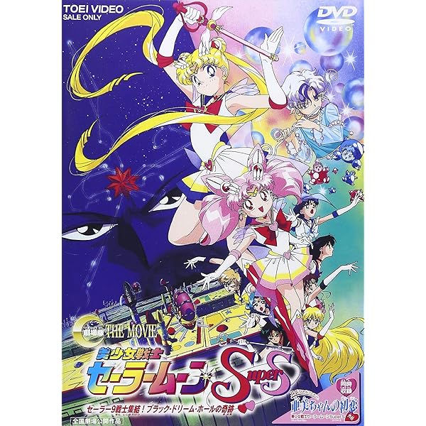 Amazon.co.jp: 美少女戦士セーラームーンR [DVD] : 三石琴乃, 古谷徹