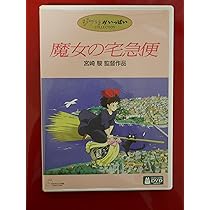 Amazon.co.jp: 魔女の宅急便 [DVD] : 宮崎駿: DVD
