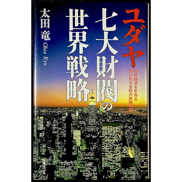 聖書の神は宇宙人である: 西洋文明が遂に人類を滅ぼす時が来た | 太田