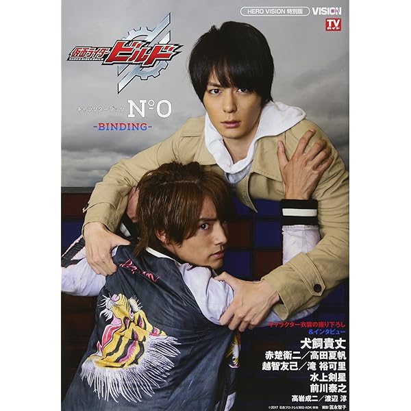 Amazon.co.jp: 仮面ライダービルド キャラクターブックNo.2-BIRTH