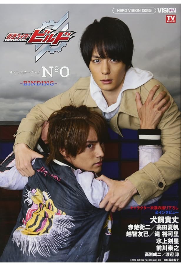 Amazon.co.jp: 仮面ライダービルド キャラクターブックNo.2-BIRTH