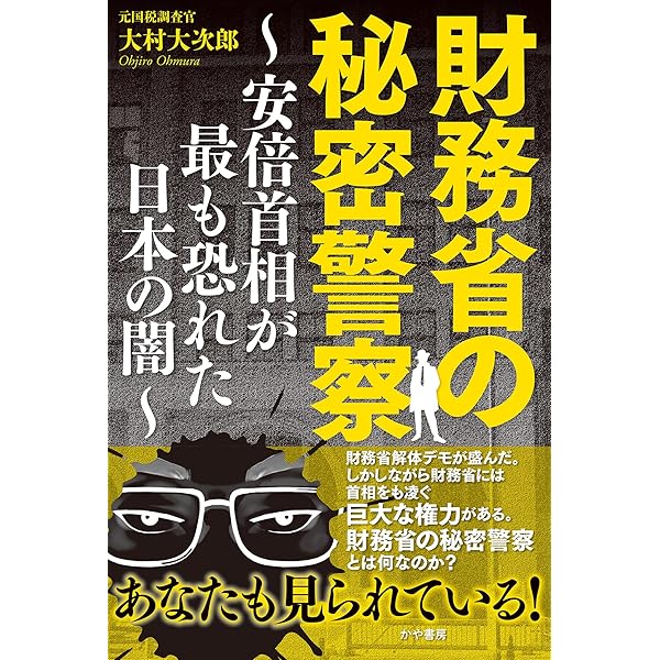 世界権力構造の秘密[新版]下巻 影の支配者の実名 | ユースタス