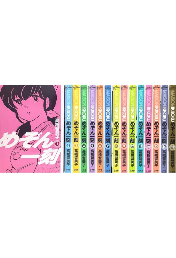 コミック】めぞん一刻（全15巻） | 高橋 留美子 |本 | 通販 | Amazon