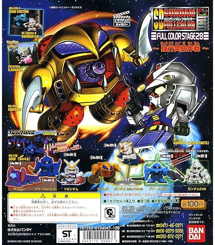Amazon | SDガンダム フルカラーステージ17 ベストセレクション2