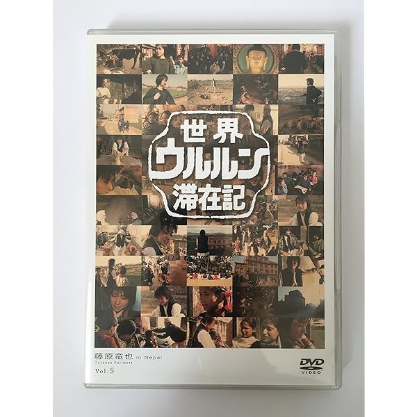 Amazon.co.jp: 世界ウルルン滞在記 向井理 カンボジア編 2007 ＆2011