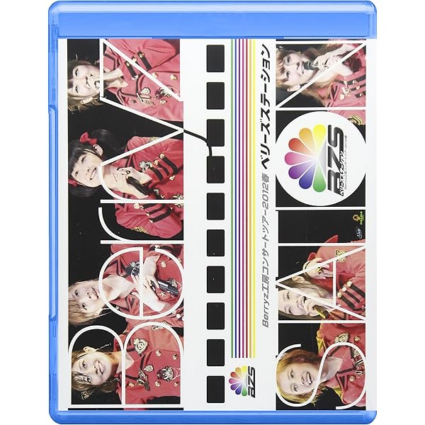 Amazon.co.jp: Berryz工房 結成7周年記念コンサートツアー 2011春~週刊