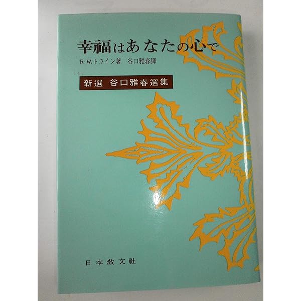 ヘンリ-・フォ-ド著作集: 20世紀の巨人事業家 | ヘンリー フォード