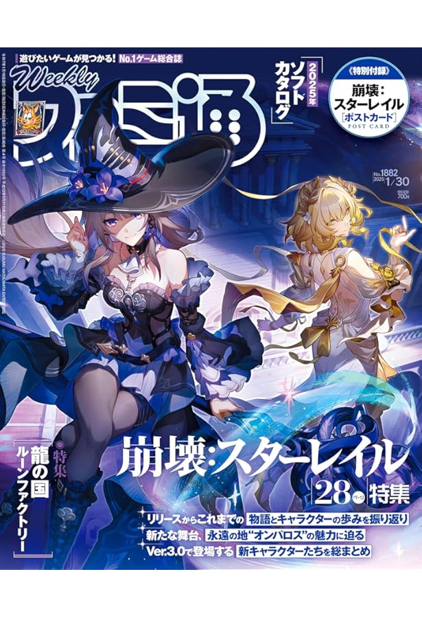 PASH!x「崩壊：スターレイル」コラボ特別号 (生活シリーズ) | PASH