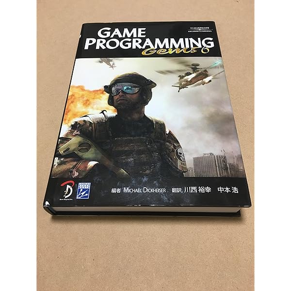 Game Programming Gems 2 日本語版 | Mark DeLoura, 川西 裕幸, 狩野