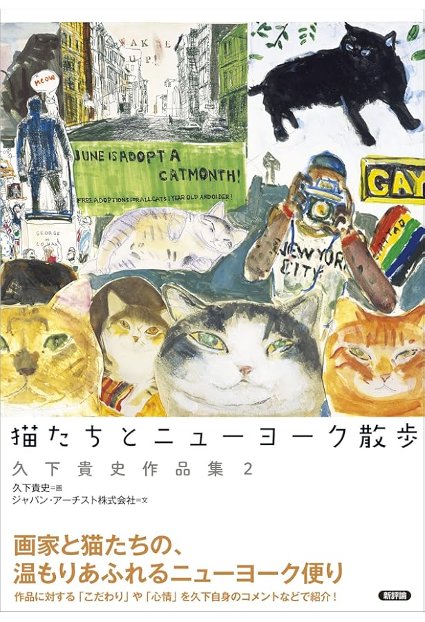 久下貴史作品集: Twenty Years in New York | 久下 貴史 |本 | 通販