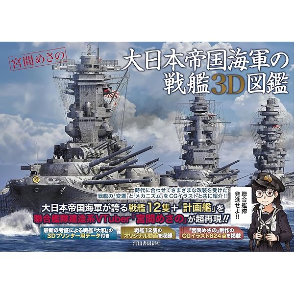 軍艦メカニズム図鑑—日本の駆逐艦 | 森 恒英 |本 | 通販 | Amazon