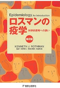 Amazon.co.jp: 現代疫学: 原著第4版 : Timothy L. Lash, Tyler J