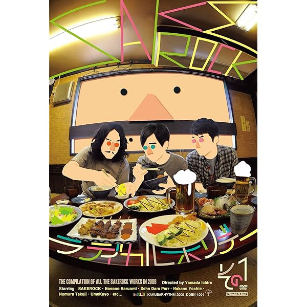 Amazon.co.jp: ぐうぜんのきろく [DVD] : SAKEROCK, SAKEROCK: DVD
