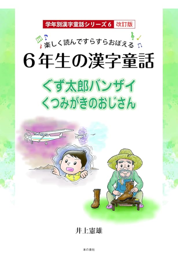 Amazon.co.jp: 楽しく読んですらすらおぼえる 5年生の漢字童話 学年別