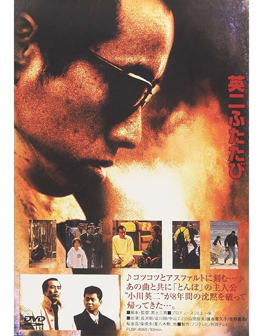 Amazon.co.jp: とんぼ [DVD] : 長渕 剛, 哀川 翔, 仙道敦子, 石倉三郎