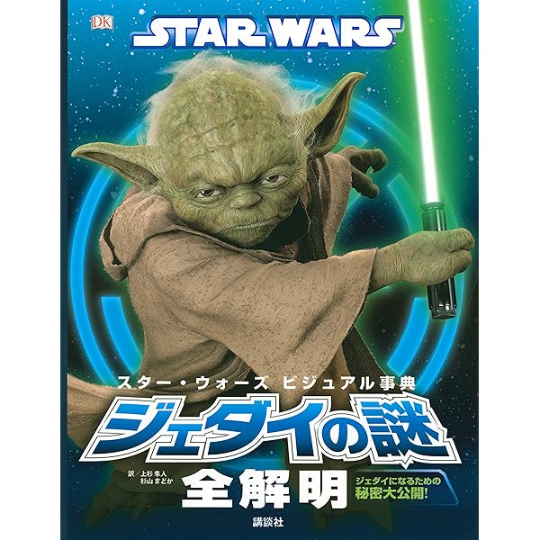 スター・ウォーズ キャラクター&クリーチャー 完全保存版 (LUCAS BOOKS