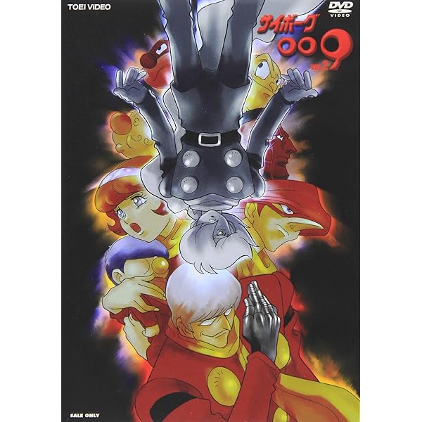 Amazon.co.jp: サイボーグ009 Vol.1 [DVD] : 井上和彦, 杉山佳寿子
