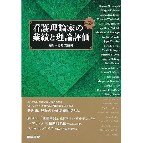 看護研究 第2版―原理と方法 | D. F. ポーリット, C. T. ベック, 近藤