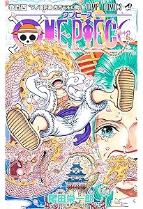 ONE PIECE 101 (ジャンプコミックス) | 尾田 栄一郎 |本 | 通販 | Amazon