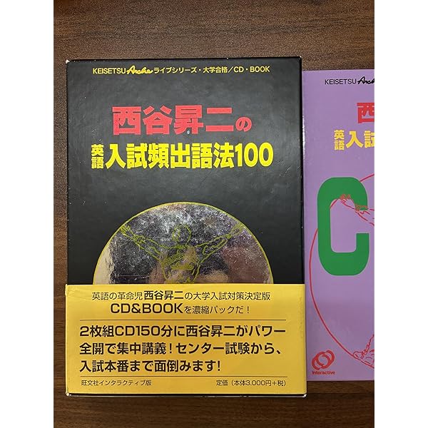 CD付 英語入試頻出語法100 西谷昇二の | 西谷 昇二 |本 | 通販 | Amazon