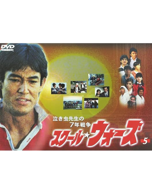 Amazon.co.jp: 泣き虫先生の7年戦争 スクール・ウォーズ(8) [DVD