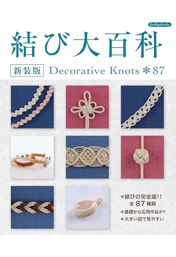 やさしい飾り結び (NHK婦人百科) | 橋田 正園 |本 | 通販 | Amazon