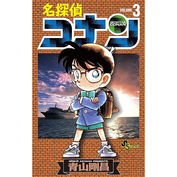 Amazon.co.jp: 名探偵コナン（1） (少年サンデーコミックス) 電子書籍