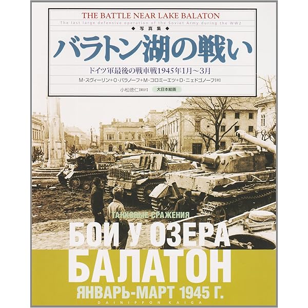 重戦車大隊記録集 (2(SS編)) | ヴォルフガング シュナイダー