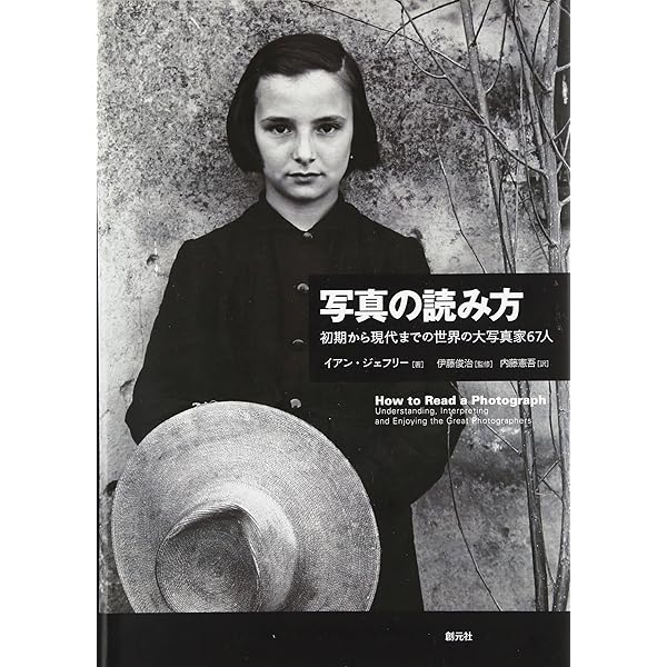 増補 20世紀写真史 (ちくま学芸文庫 イ-2-4) | 伊藤 俊治 |本 | 通販