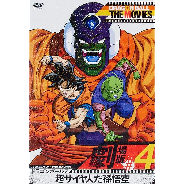 Amazon.co.jp: DRAGON BALL THE MOVIES #01 ドラゴンボールZ [DVD