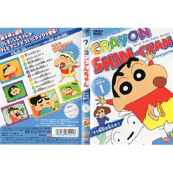 Amazon.co.jp: クレヨンしんちゃん DVD TV版傑作選 15 : クレヨン