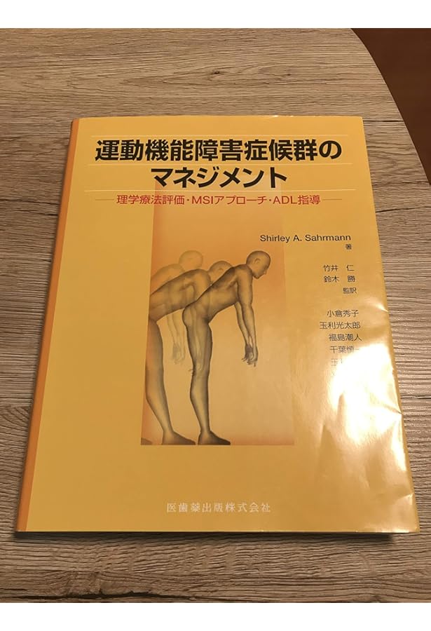 ヤンダアプローチ―マッスルインバランスに対する評価と治療 | Phil
