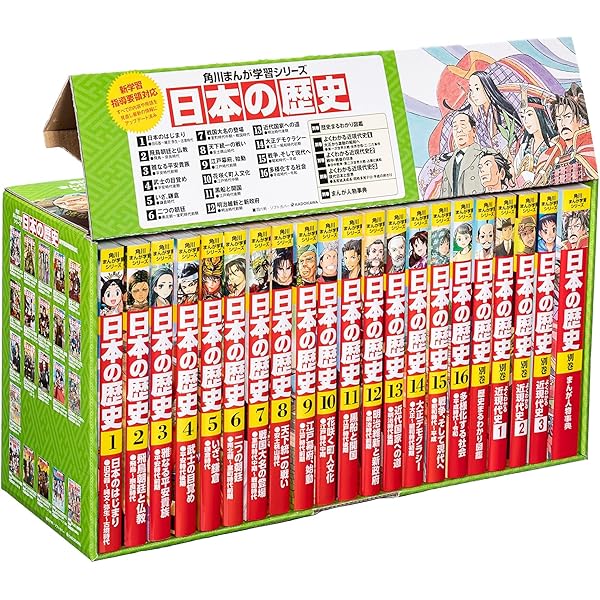 Amazon.co.jp: 角川まんが学習シリーズ 日本の歴史 全16巻+別巻4冊定番