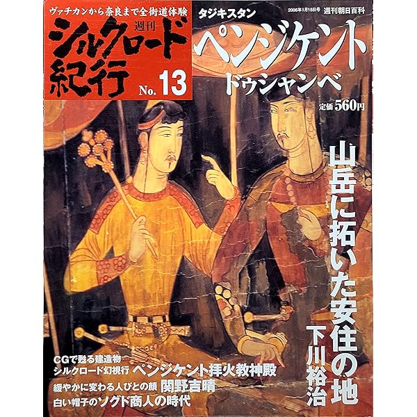 Amazon.co.jp: 週刊 シルクロード紀行No.01 敦煌1 : 作成者: 本