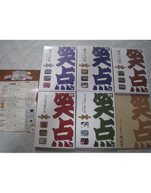 Amazon.co.jp: 笑点 宴 -放送50周年完全保存版- DVD-BOX : 林家 木久扇