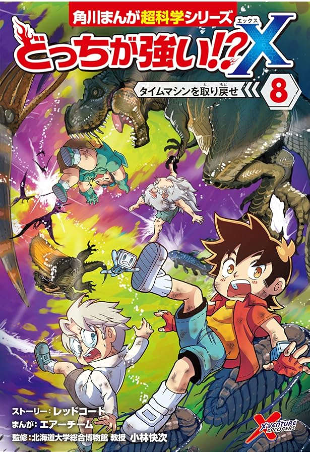 Amazon.co.jp: どっちが強い!?X(7) 秘密の石を手に入れろ! (角川まんが