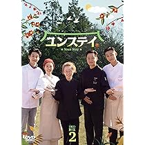 Amazon.co.jp: ユンステイ DVD-BOX2 : パク・ソジュン, ユン・ヨジョン