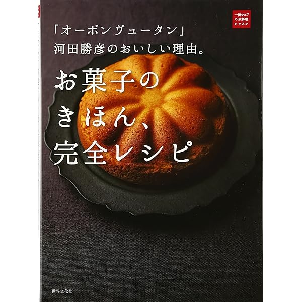 Amazon.co.jp: おいしい顔のお菓子たち : 河田 勝彦: 本