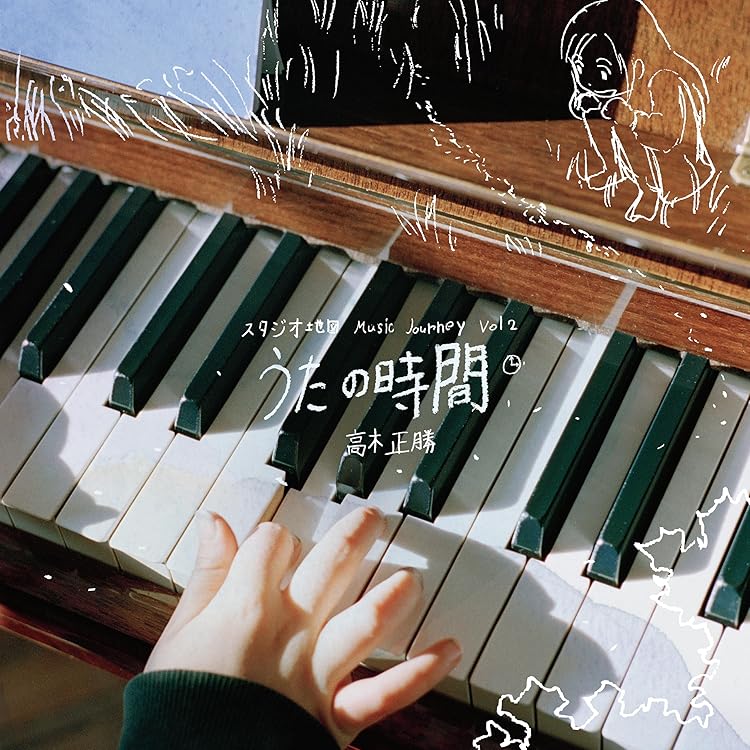 Amazon | スタジオ地図 Music Journey Vol. 1 - シネマティック