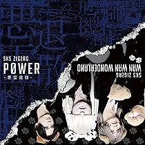 Amazon.co.jp: 全国開闢禊 -天ト地- 豪華盤 [DVD] : -真天地開闢集団