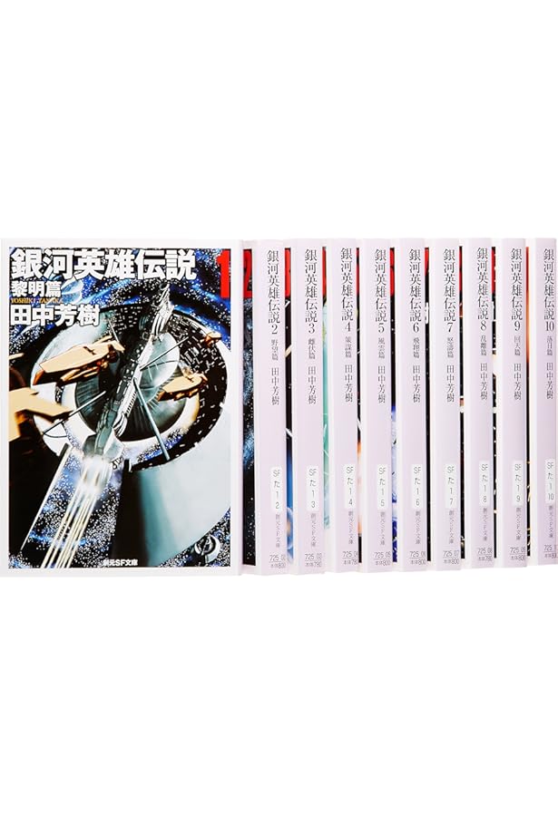 Amazon.co.jp: 銀河英雄伝説 文庫 全20巻完結セット (徳間デュアル文庫